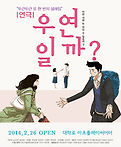 우연 이미지